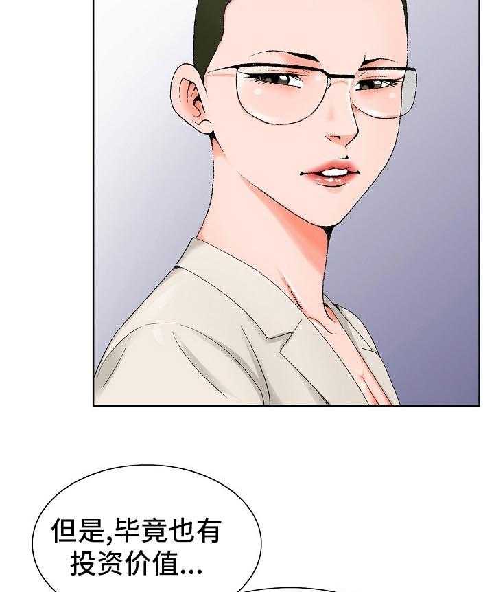 《昔日友人》第29话 29_认可 第33页