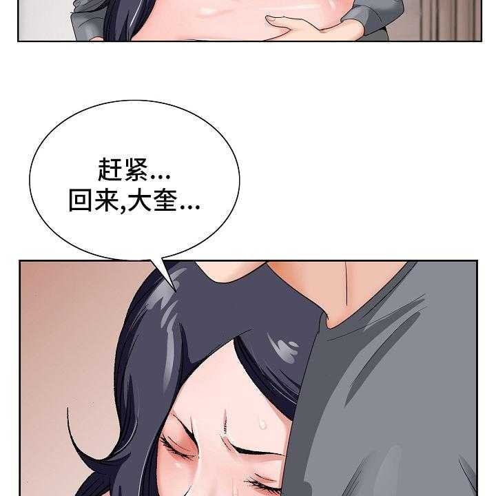 《昔日友人》第28话 28_赶紧回来 第28页