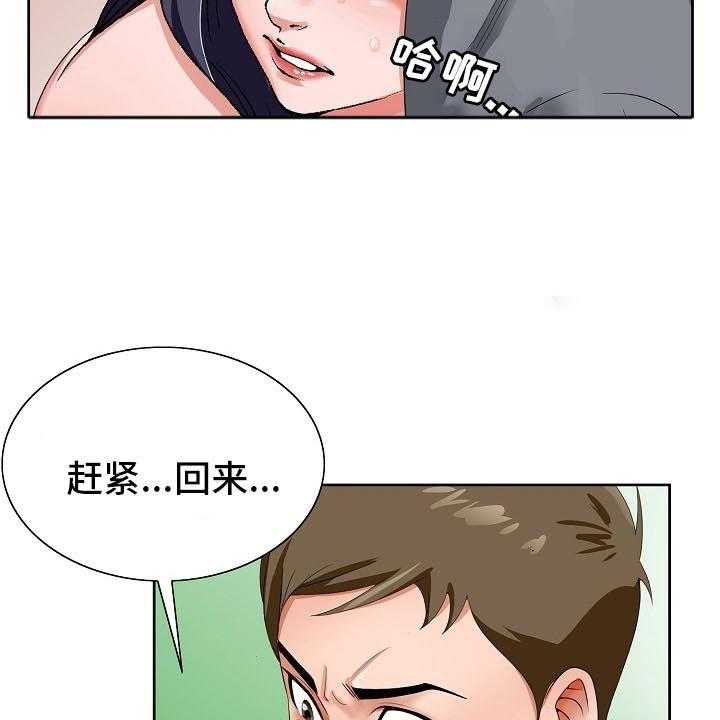 《昔日友人》第28话 28_赶紧回来 第29页