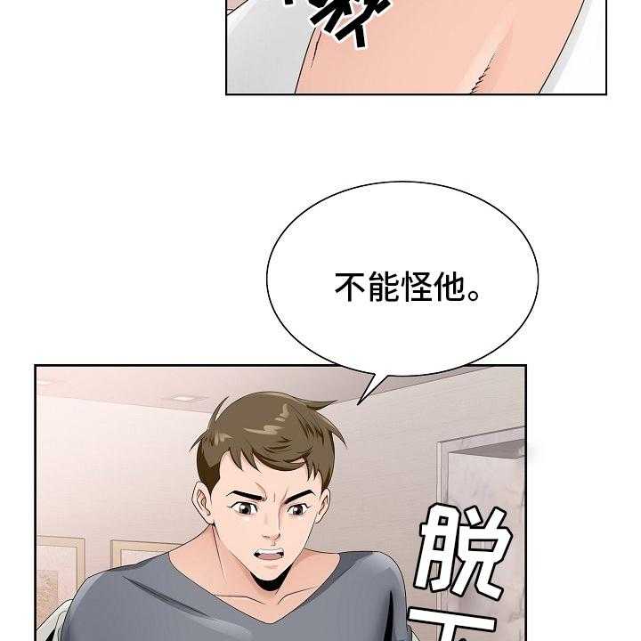 《昔日友人》第28话 28_赶紧回来 第3页