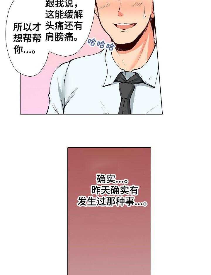 《手法》第2话 2_没事 第8页