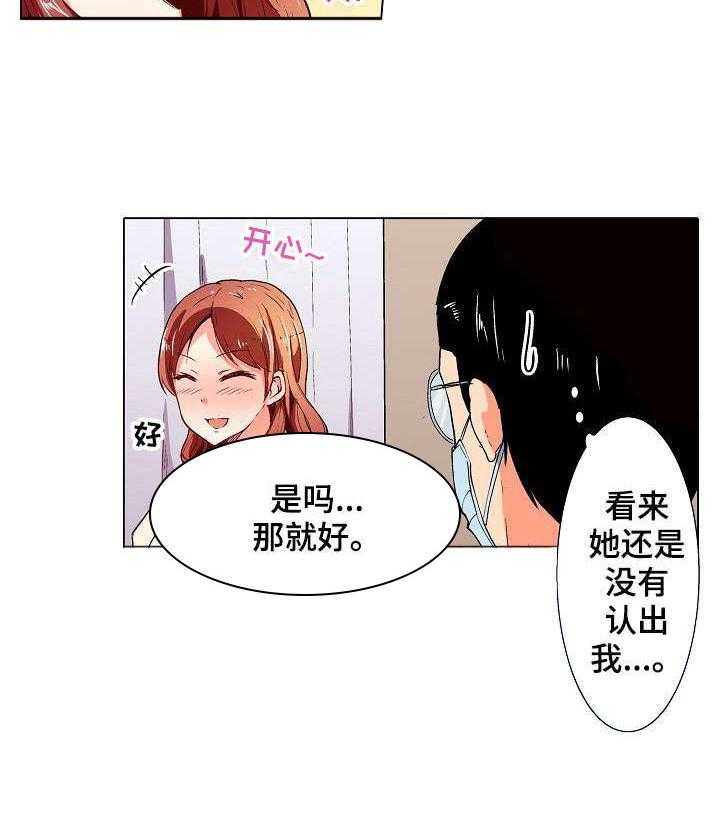 《手法》第3话 3_怀疑 第17页