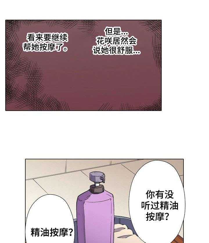 《手法》第3话 3_怀疑 第18页