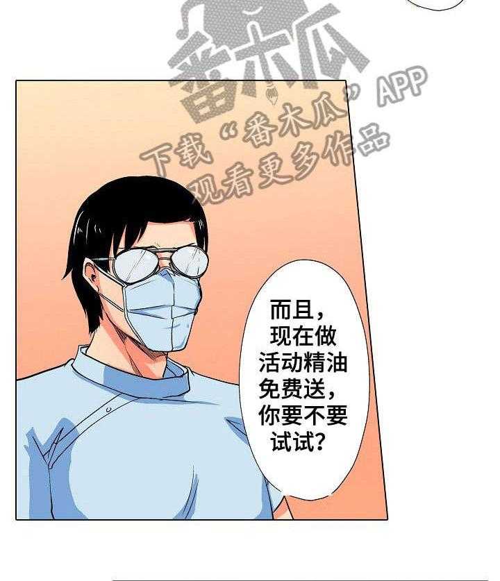 《手法》第3话 3_怀疑 第20页