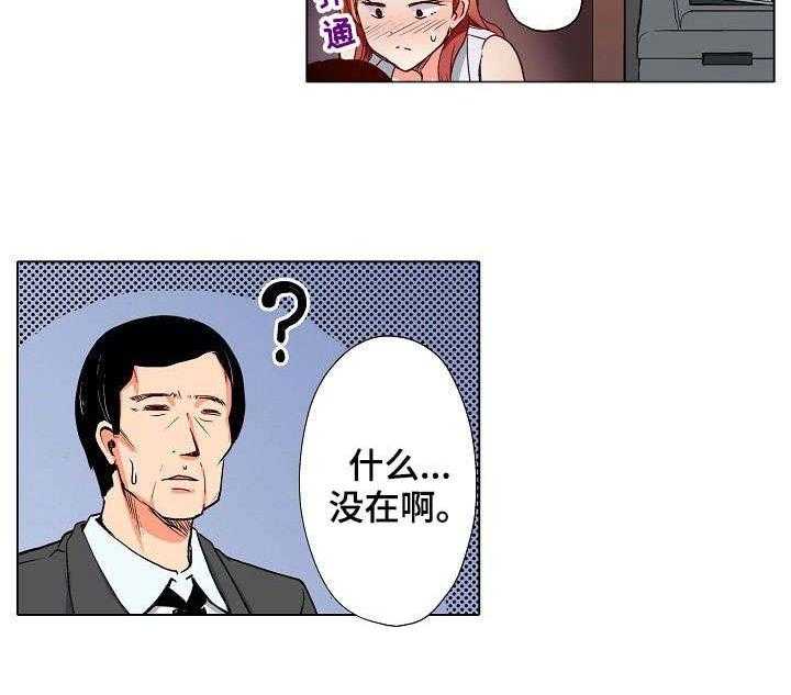 《手法》第3话 3_怀疑 第6页