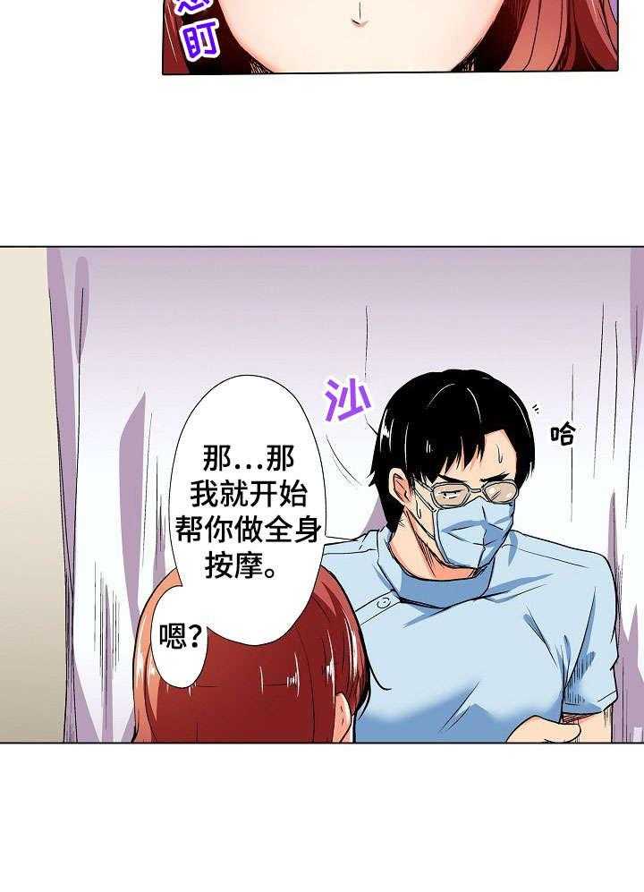 《手法》第1话 1_按摩 第15页