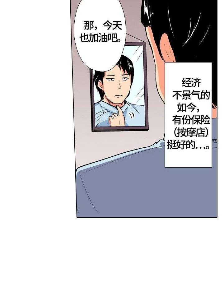 《手法》第1话 1_按摩 第7页