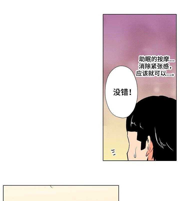 《手法》第6话 6_僵硬 第10页