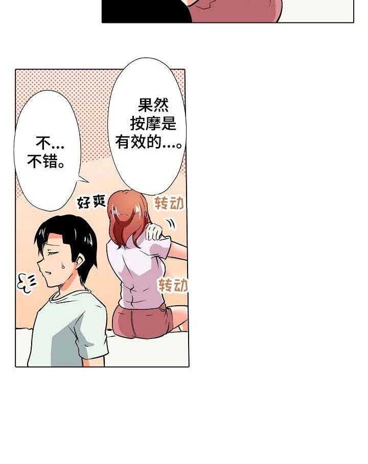 《手法》第6话 6_僵硬 第18页