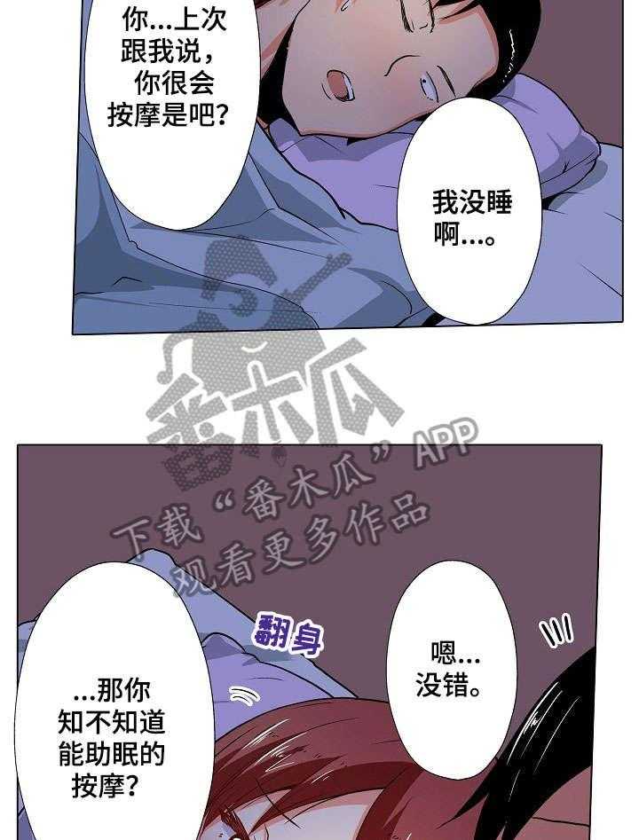 《手法》第6话 6_僵硬 第4页