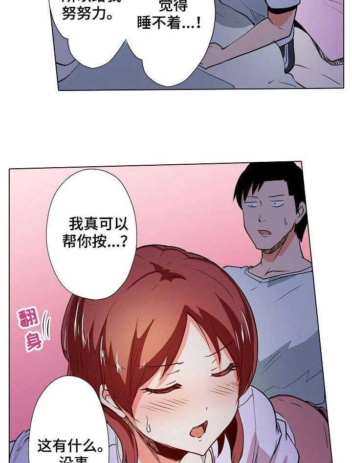《手法》第6话 6_僵硬 第6页