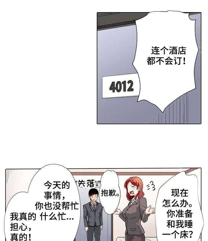 《手法》第5话 5_出差 第10页
