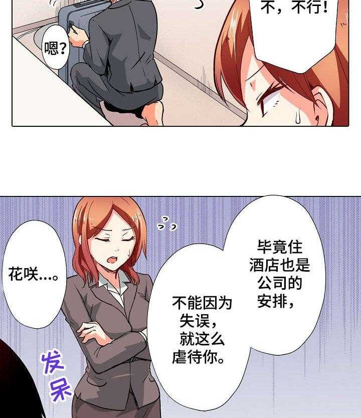 《手法》第5话 5_出差 第12页