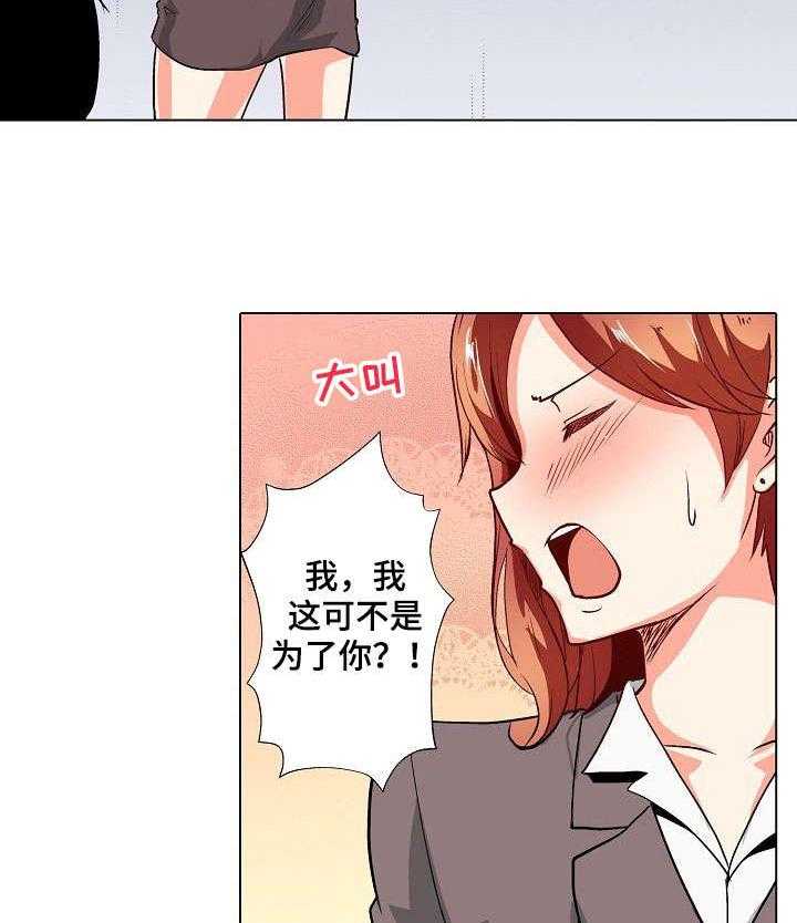 《手法》第5话 5_出差 第13页