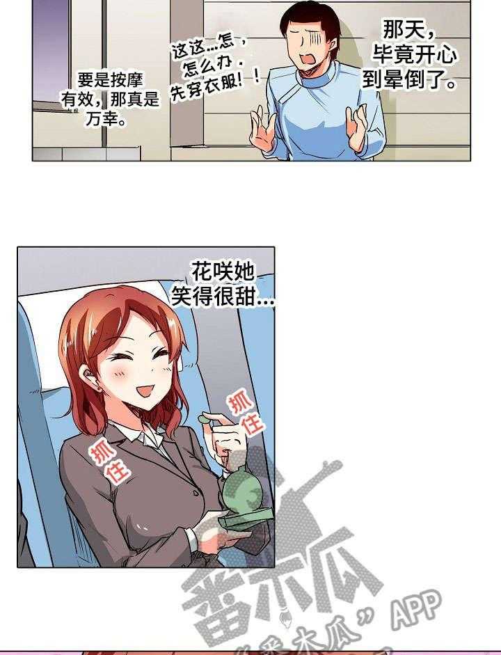 《手法》第5话 5_出差 第4页