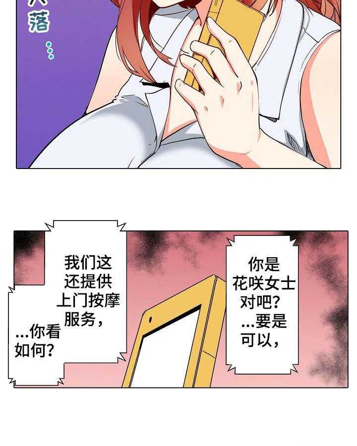 《手法》第4话 4_精油 第10页