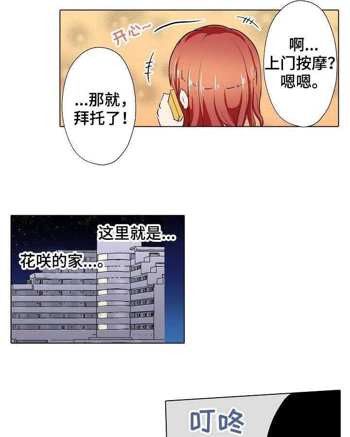 《手法》第4话 4_精油 第11页