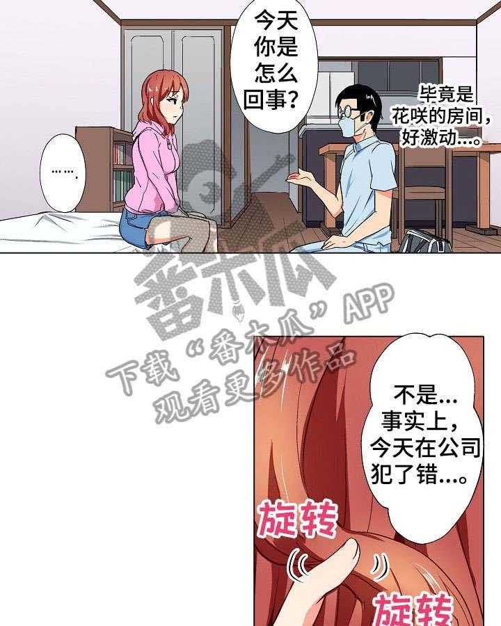 《手法》第4话 4_精油 第14页