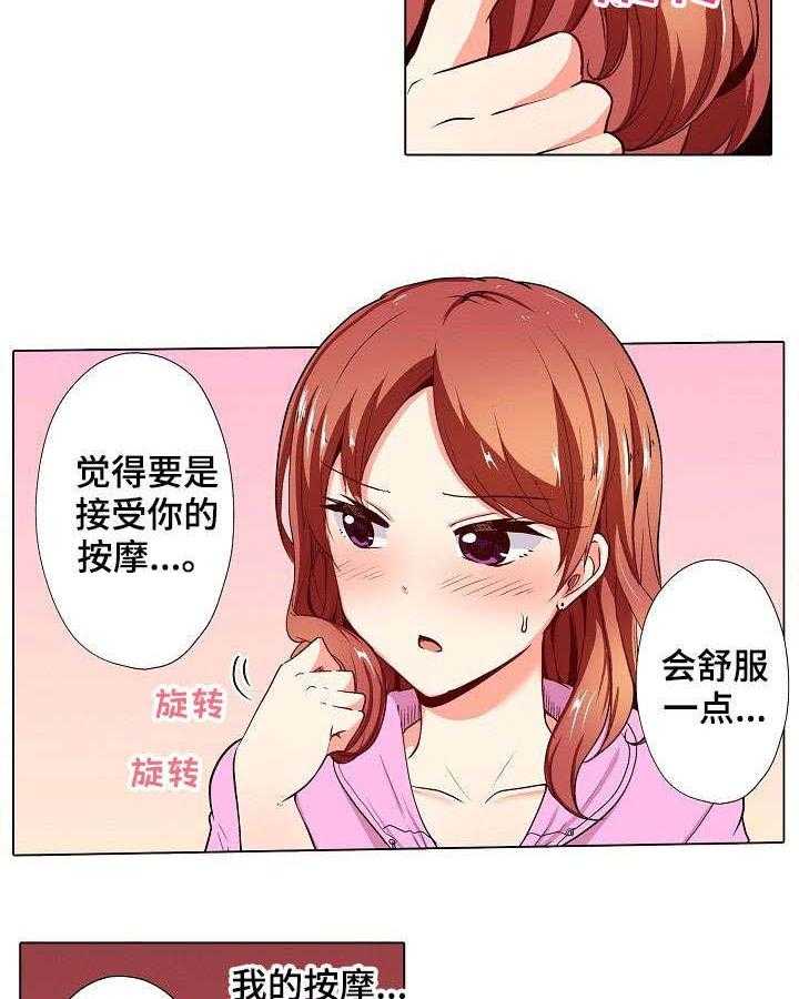 《手法》第4话 4_精油 第15页