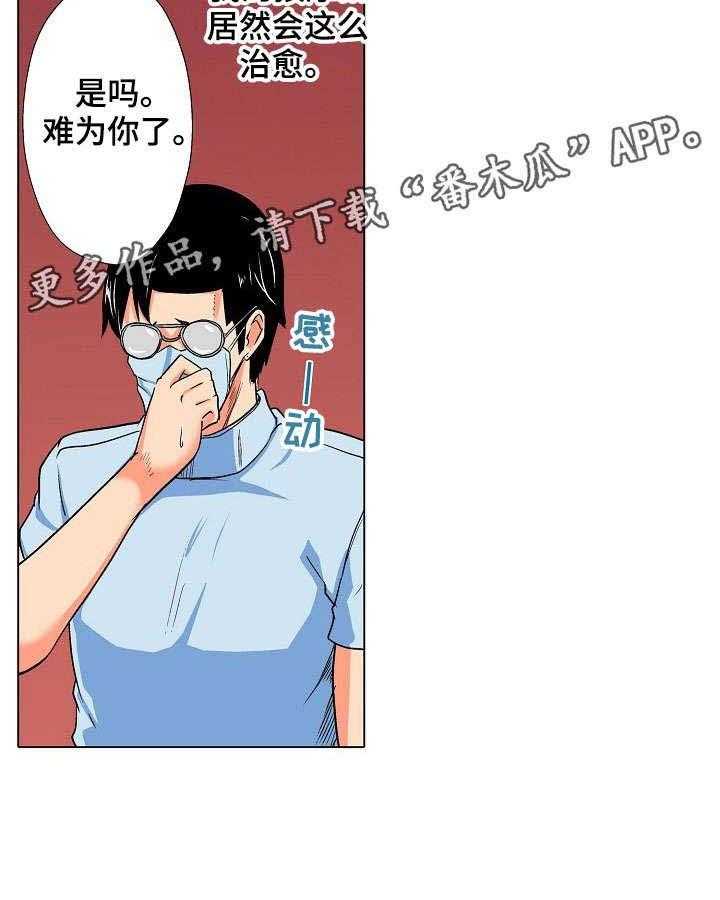 《手法》第4话 4_精油 第16页