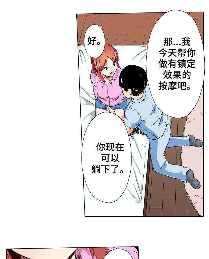 《手法》第4话 4_精油 第17页
