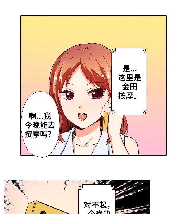 《手法》第4话 4_精油 第8页
