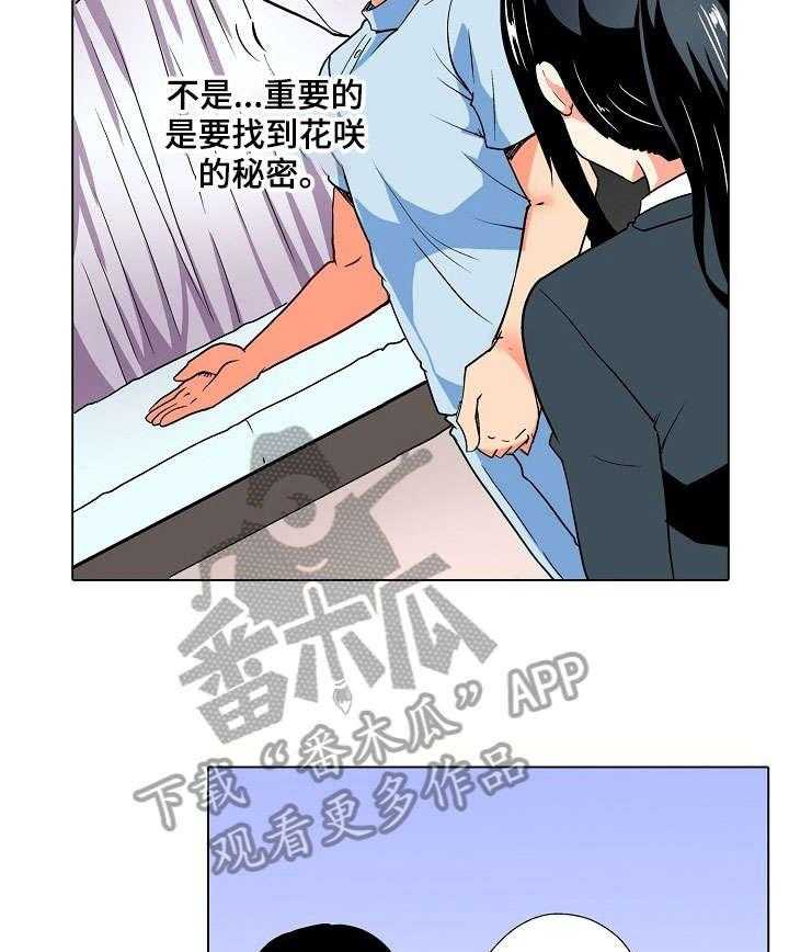 《手法》第9话 9_调查 第18页