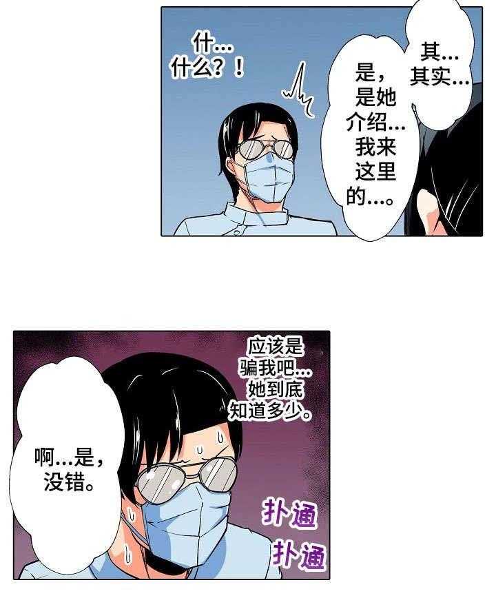 《手法》第9话 9_调查 第22页