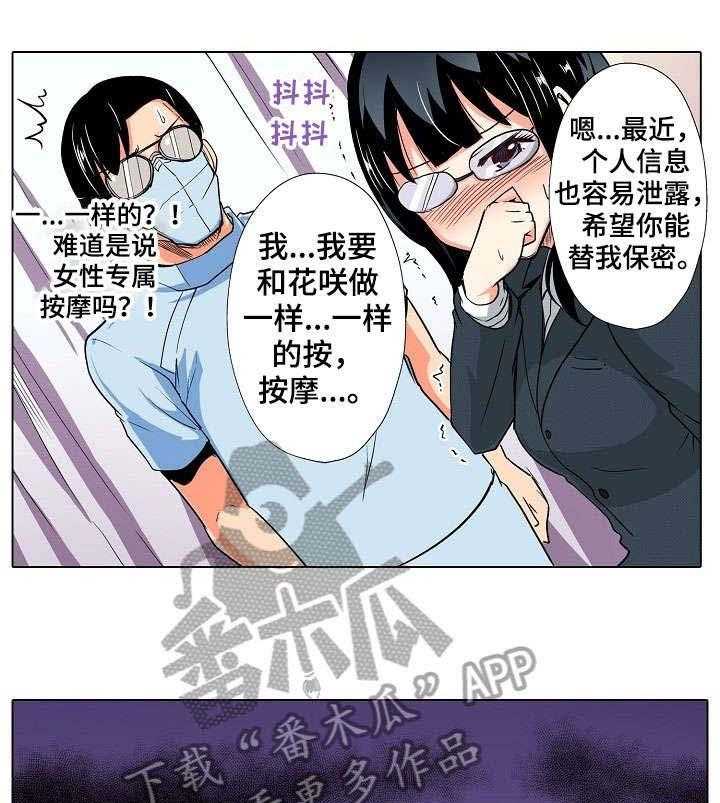 《手法》第9话 9_调查 第24页