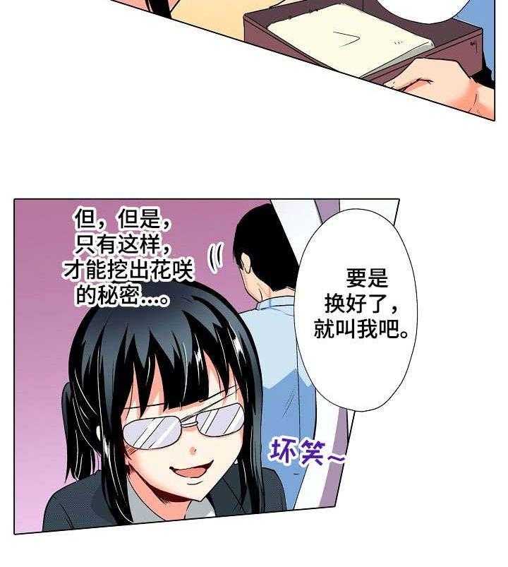 《手法》第9话 9_调查 第27页