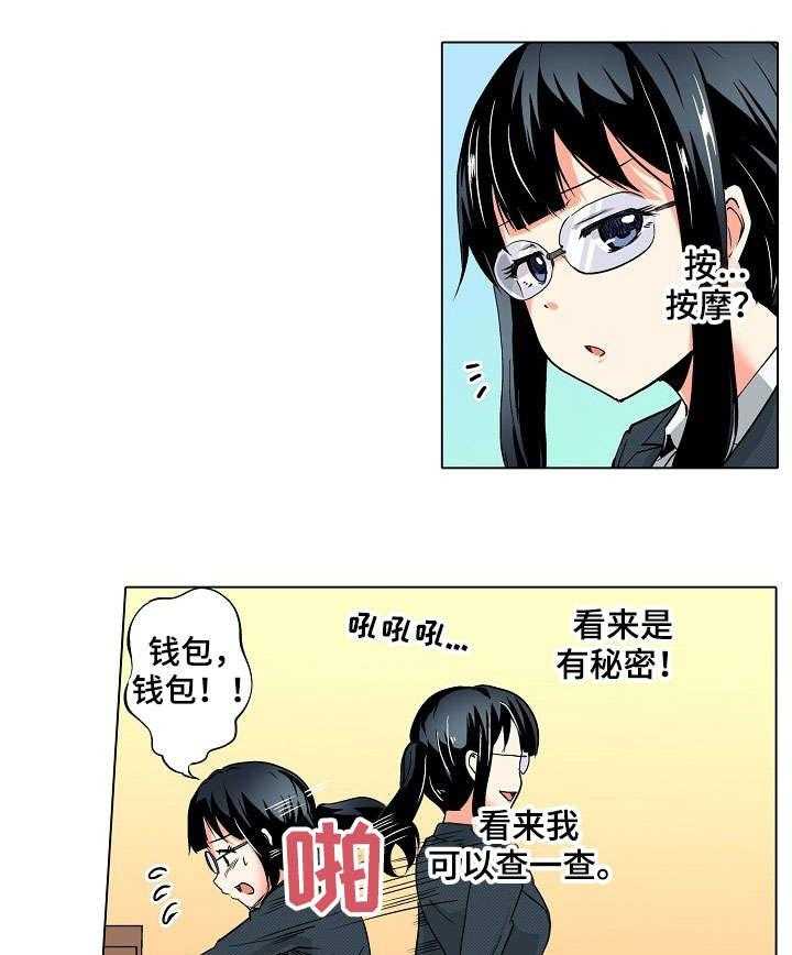 《手法》第9话 9_调查 第8页