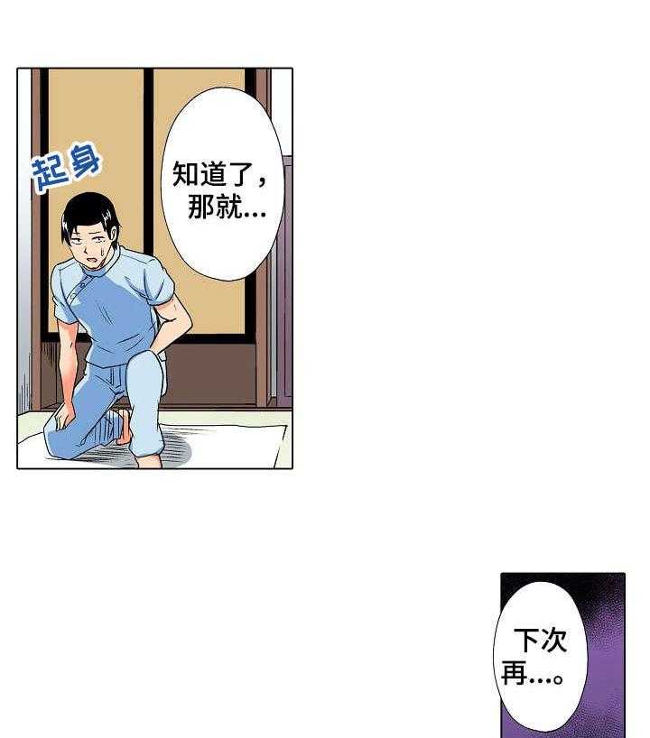 《手法》第8话 8_穿帮 第12页