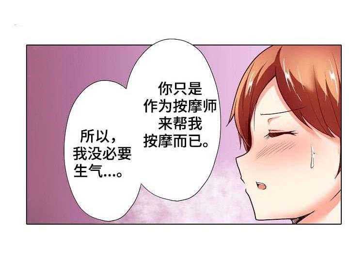 《手法》第8话 8_穿帮 第23页