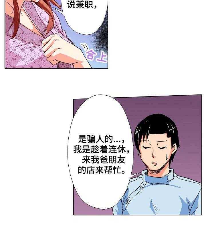 《手法》第8话 8_穿帮 第6页