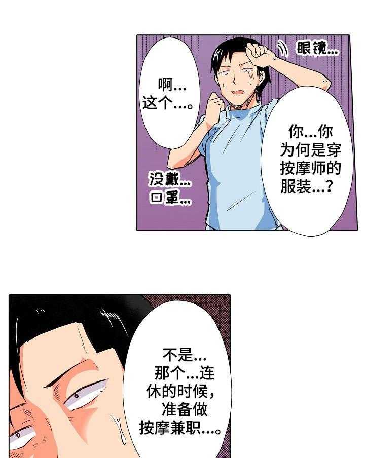 《手法》第7话 7_温泉 第10页