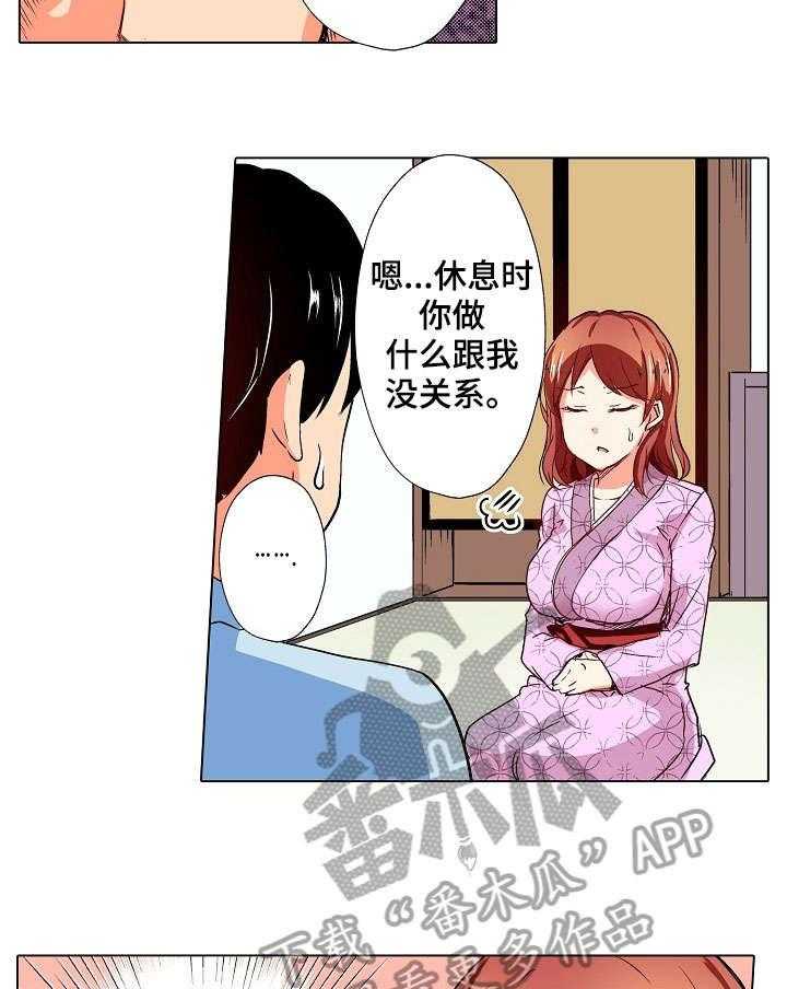 《手法》第7话 7_温泉 第11页