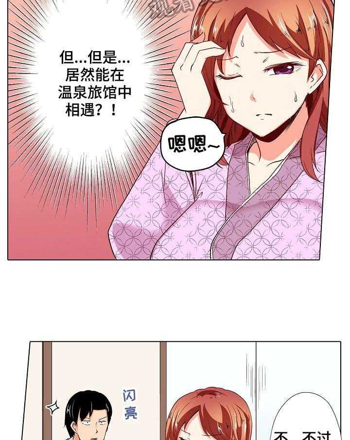 《手法》第7话 7_温泉 第12页