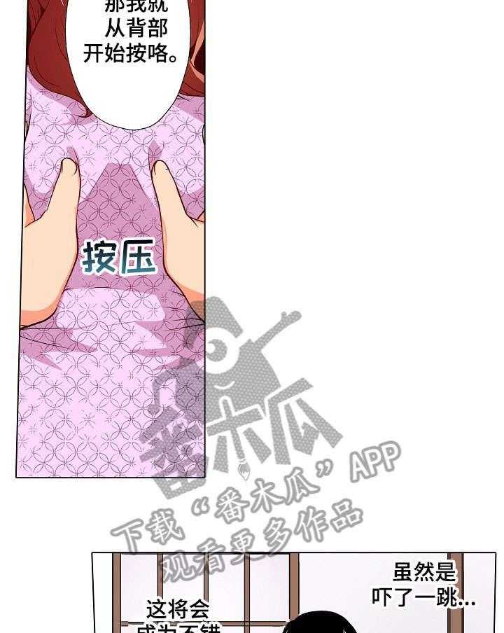 《手法》第7话 7_温泉 第16页