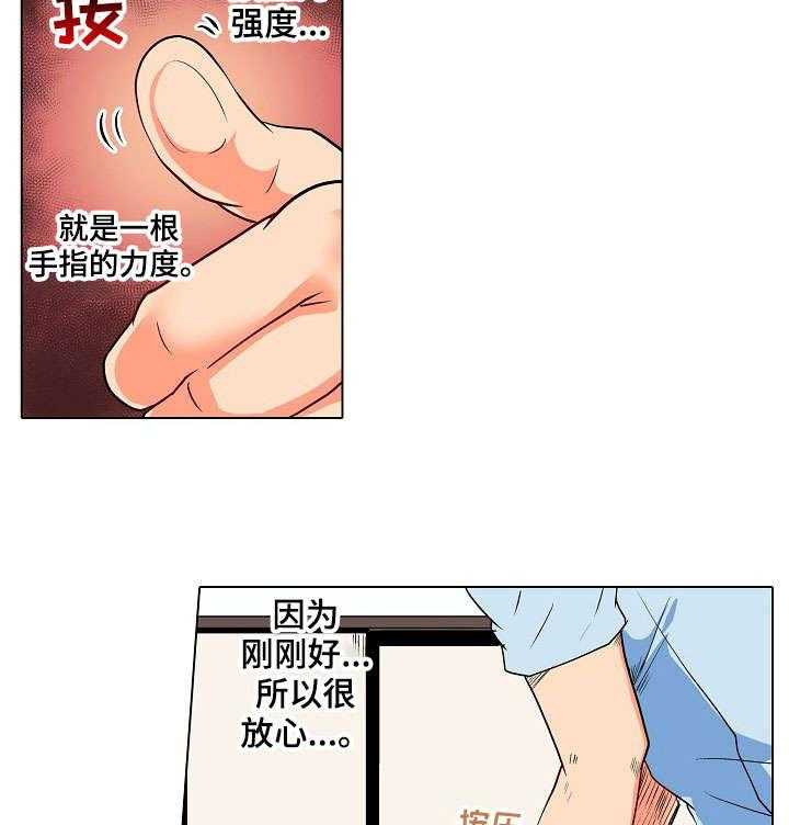 《手法》第7话 7_温泉 第23页