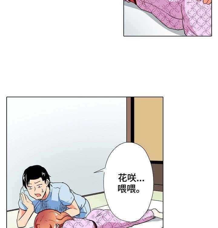 《手法》第7话 7_温泉 第27页