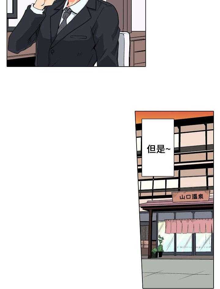 《手法》第7话 7_温泉 第3页
