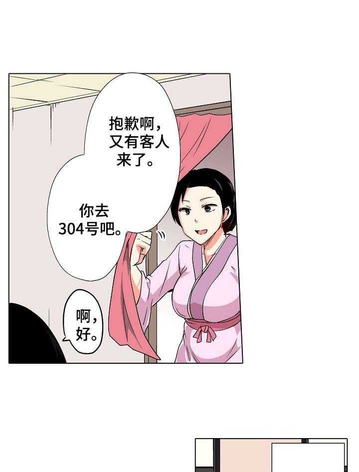《手法》第7话 7_温泉 第4页