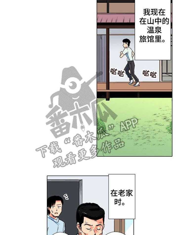 《手法》第7话 7_温泉 第5页