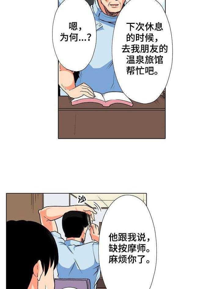 《手法》第7话 7_温泉 第6页