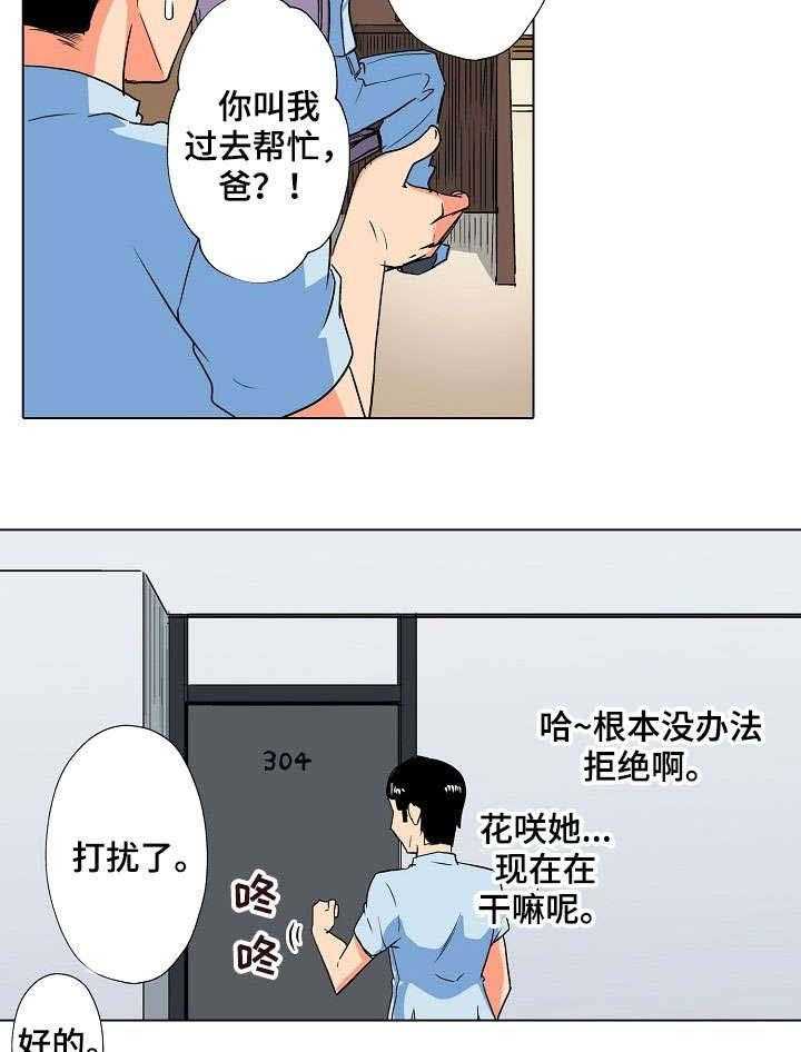 《手法》第7话 7_温泉 第7页