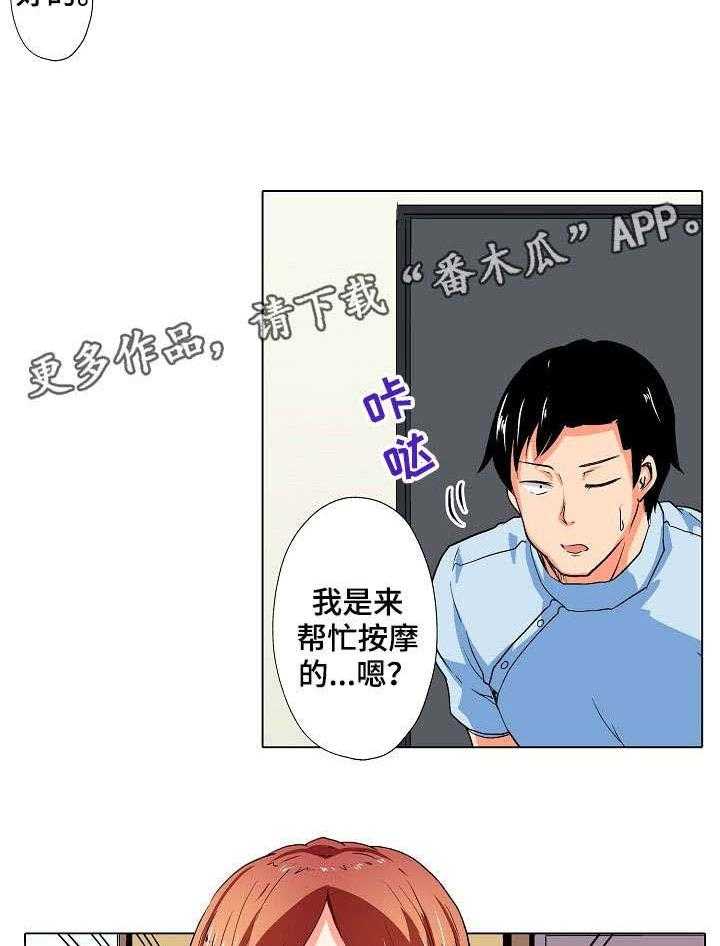 《手法》第7话 7_温泉 第8页