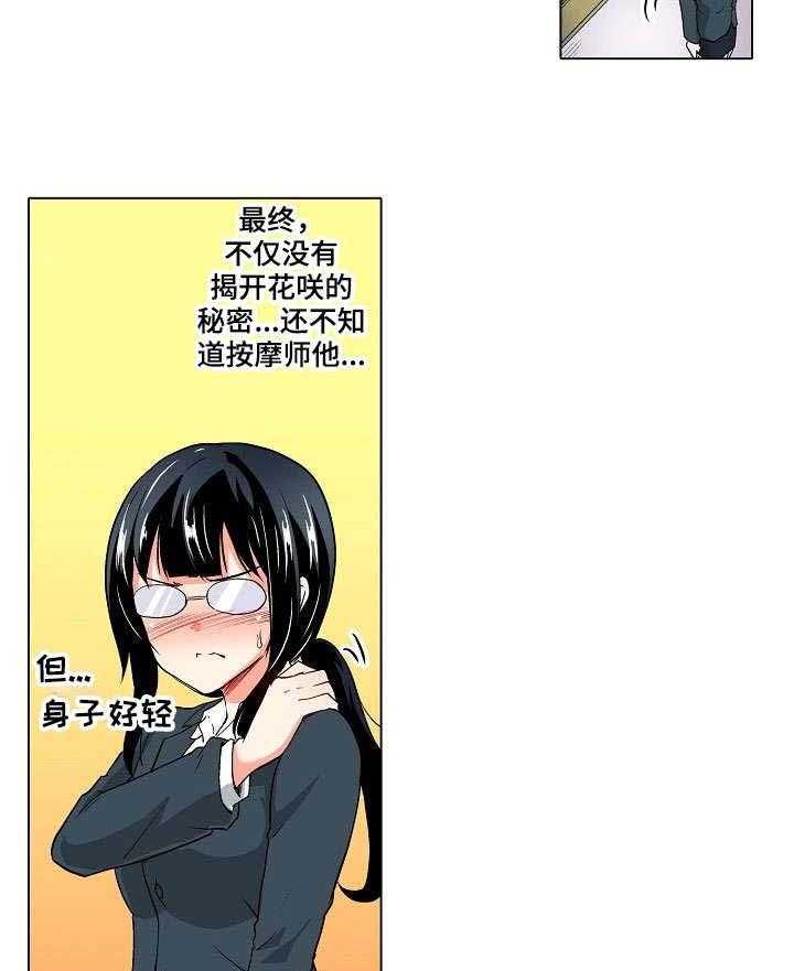 《手法》第10话 10_等会 第12页