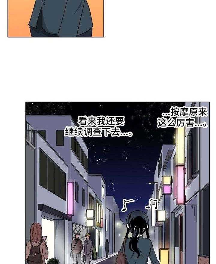 《手法》第10话 10_等会 第13页