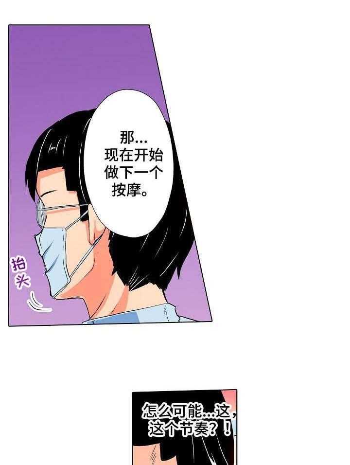 《手法》第10话 10_等会 第1页