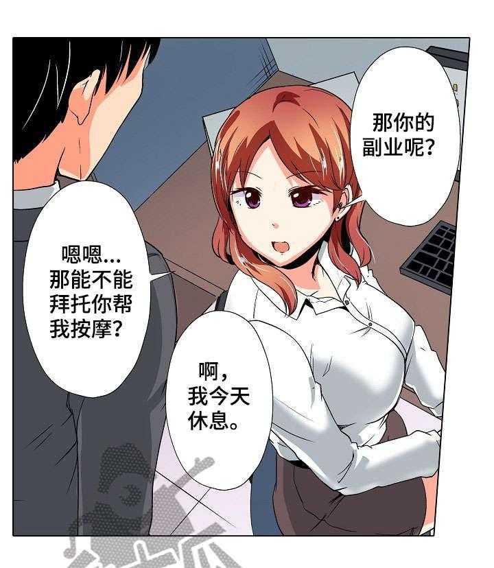 《手法》第10话 10_等会 第20页